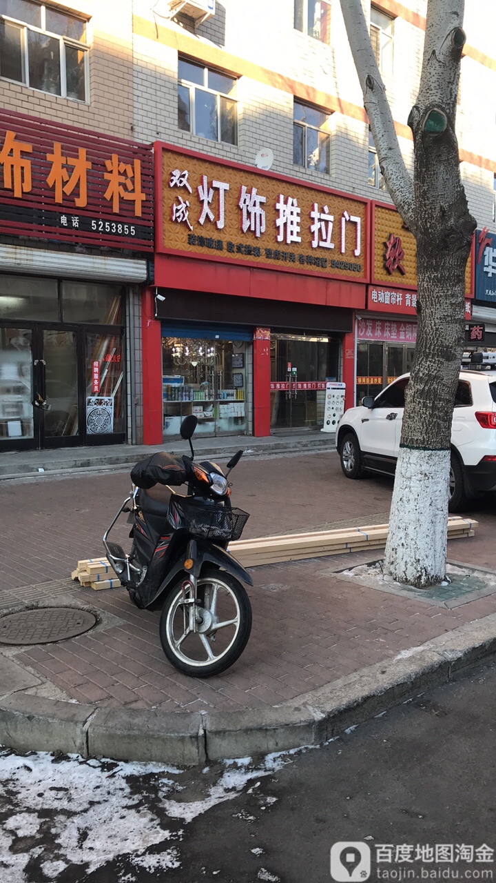 双成灯饰推拉门