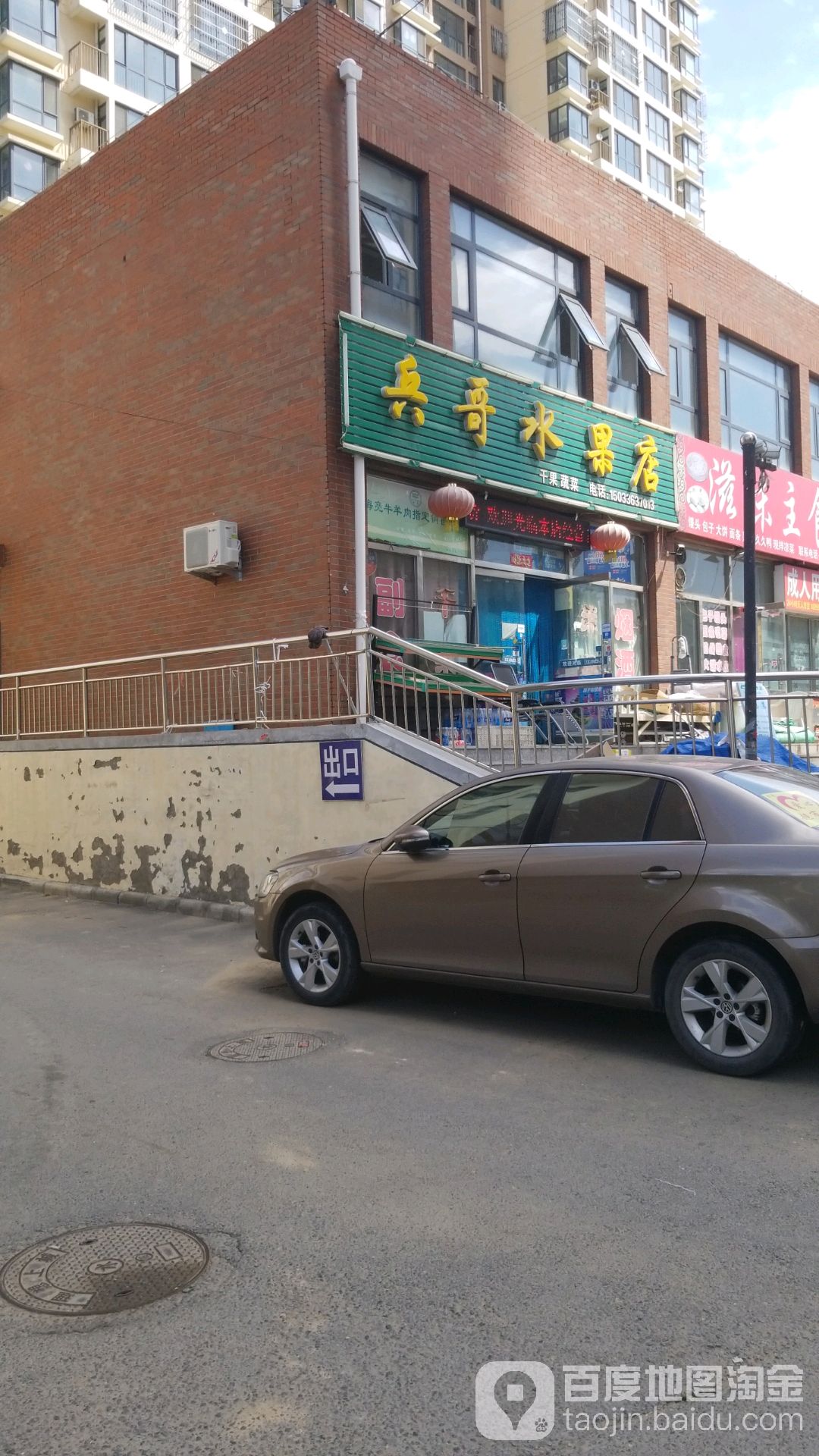 兵哥水果店
