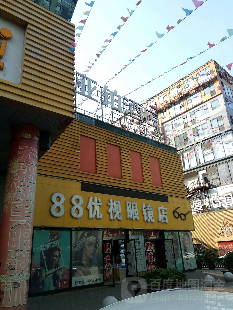 88优视眼镜培训中心(汉昌北街店)