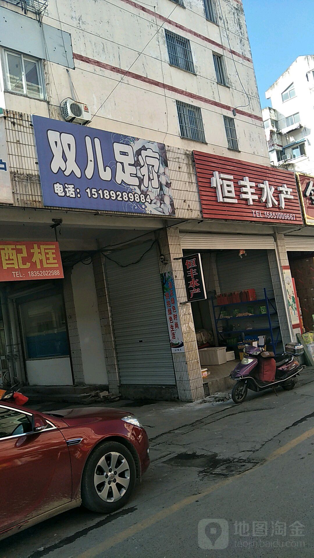 双儿足疗(恒生商城店)