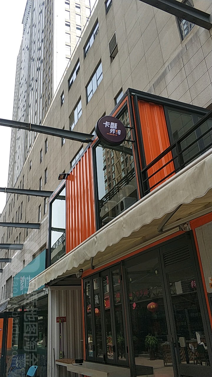 卡酥炸鸡(蜗牛街店)