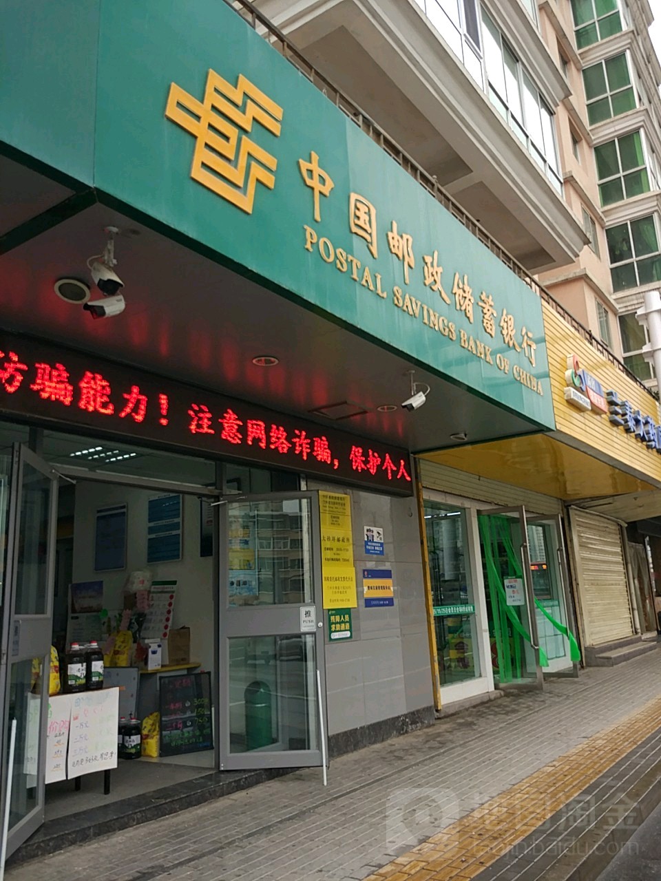中國郵政儲蓄銀行(大砂坪營業所)