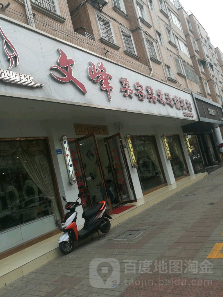 文峰内容美发(旗舰总店)