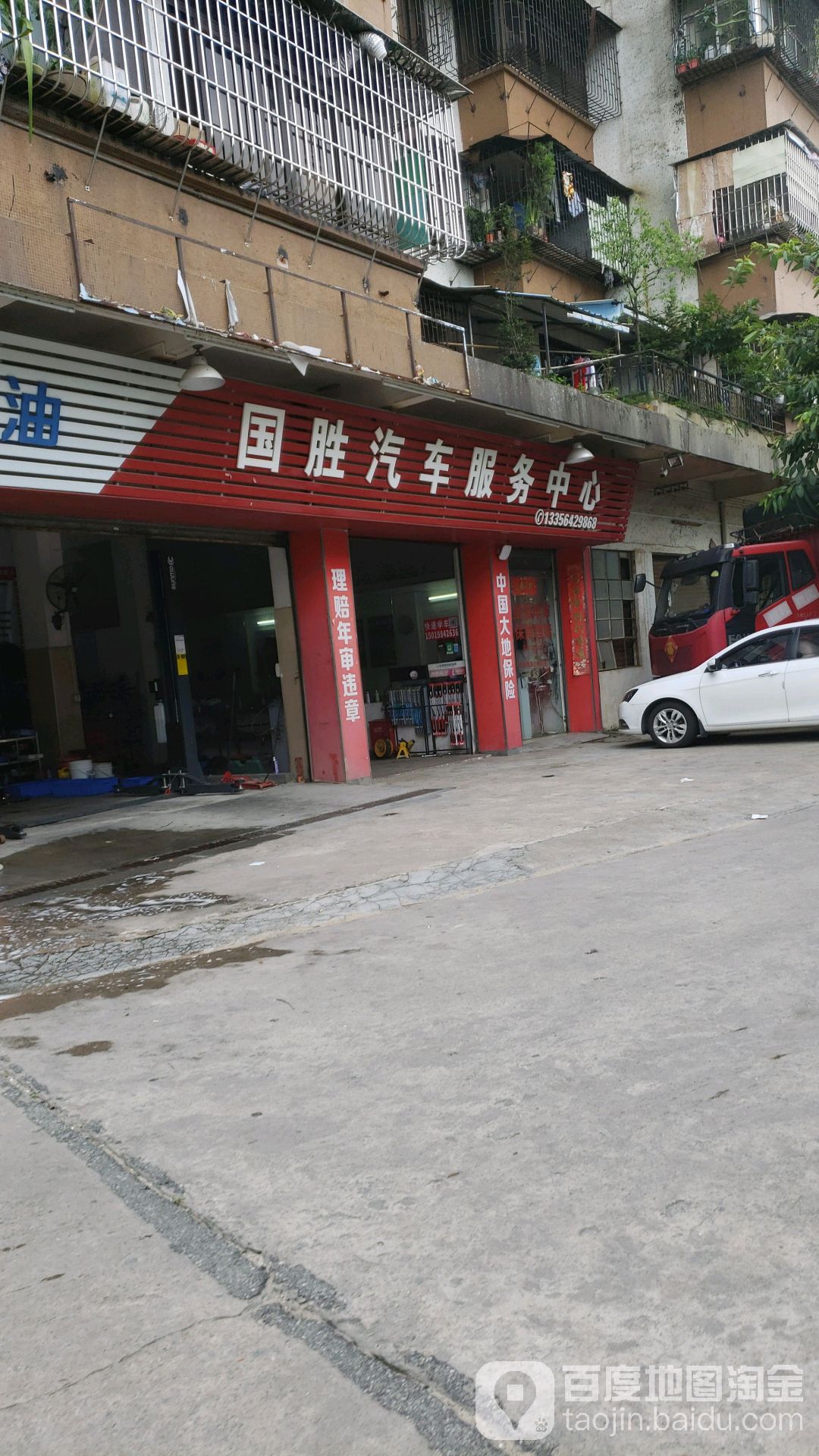 国胜汽车服务中心