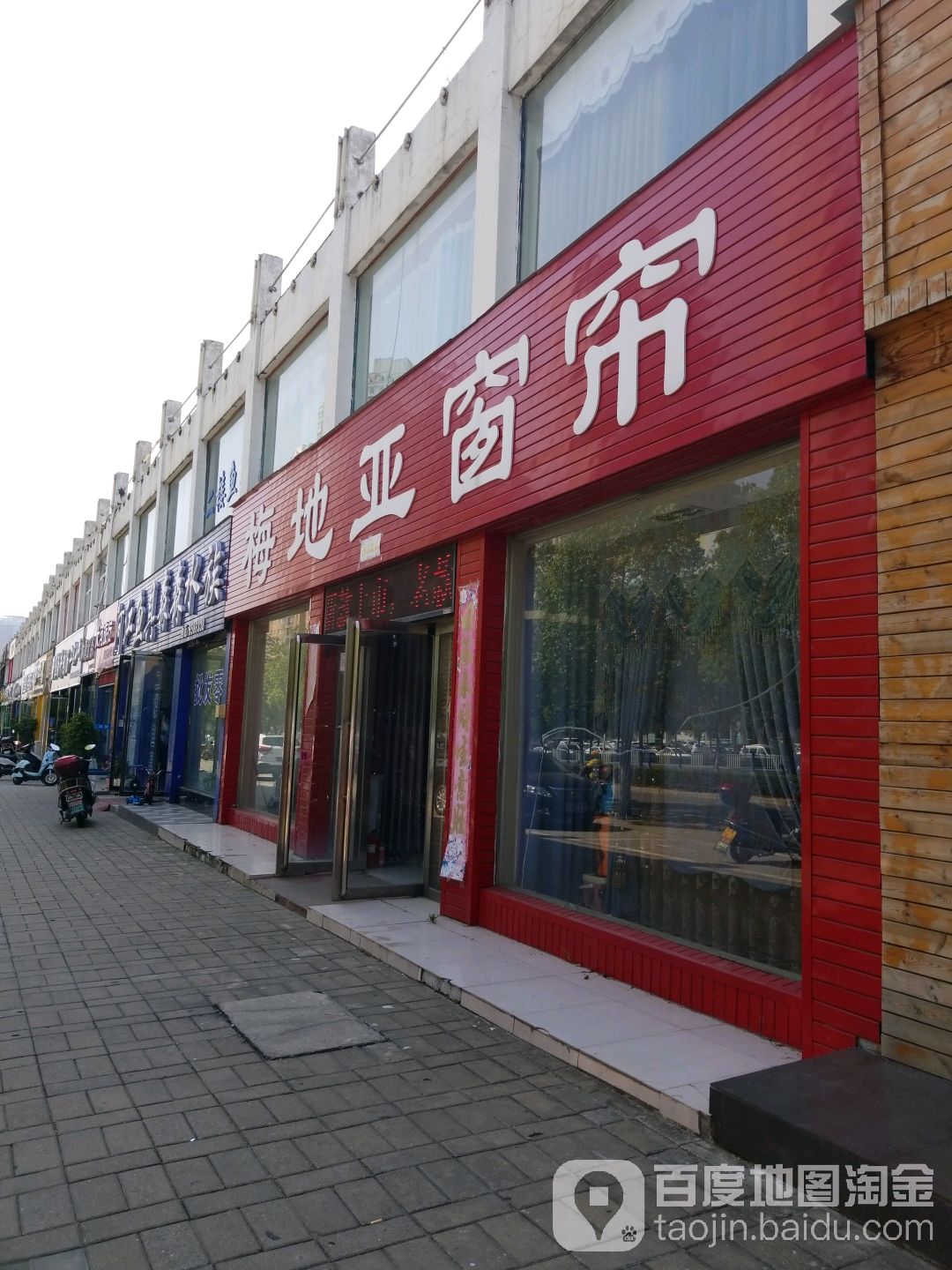 梅地亚窗帘(羊山店)