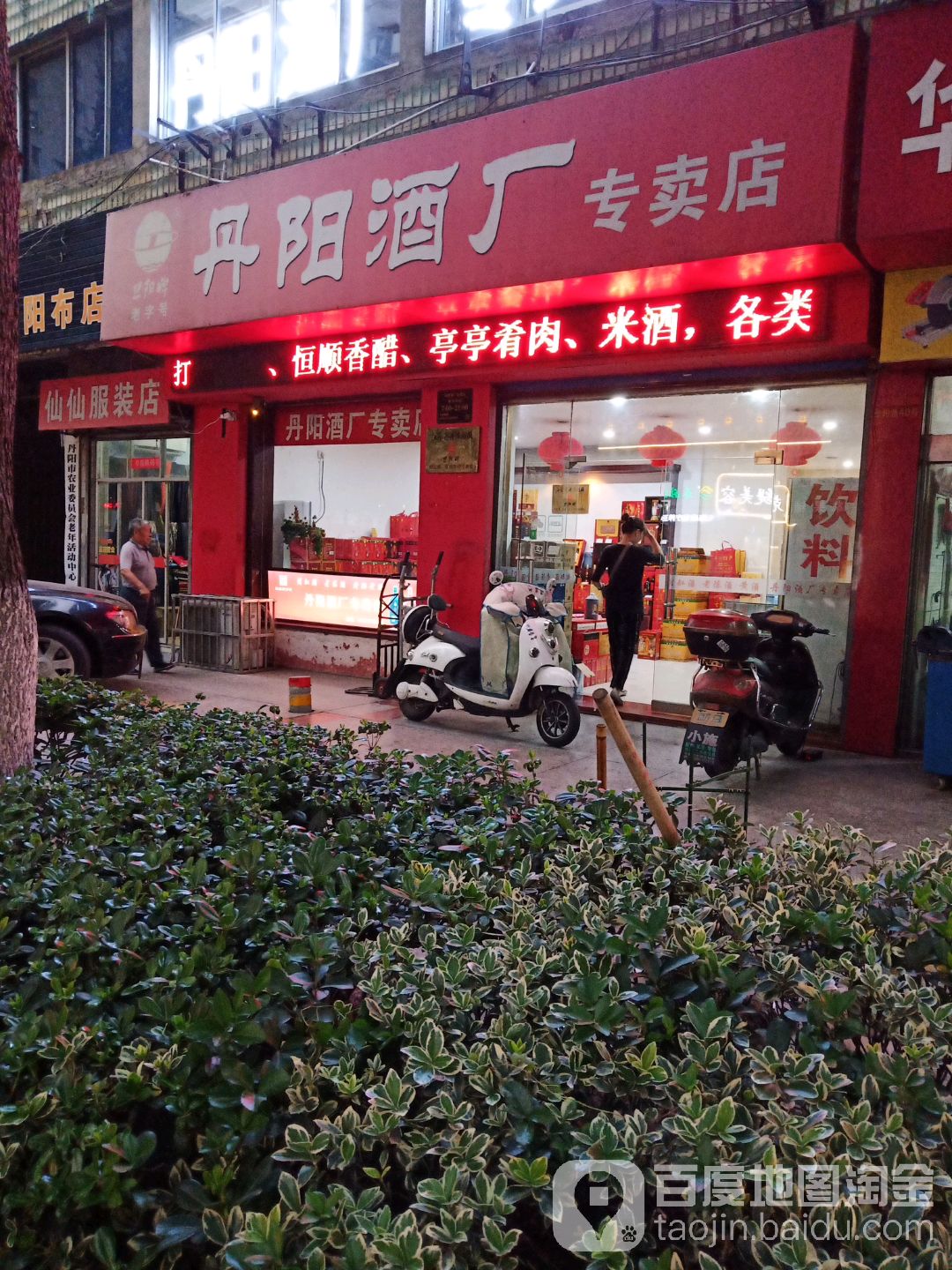 丹阳酒厂专卖店