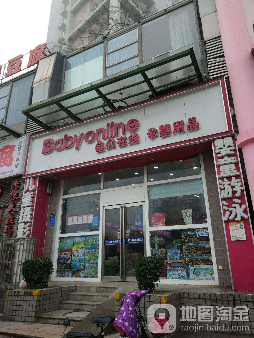 宝贝在线(花园北路店)