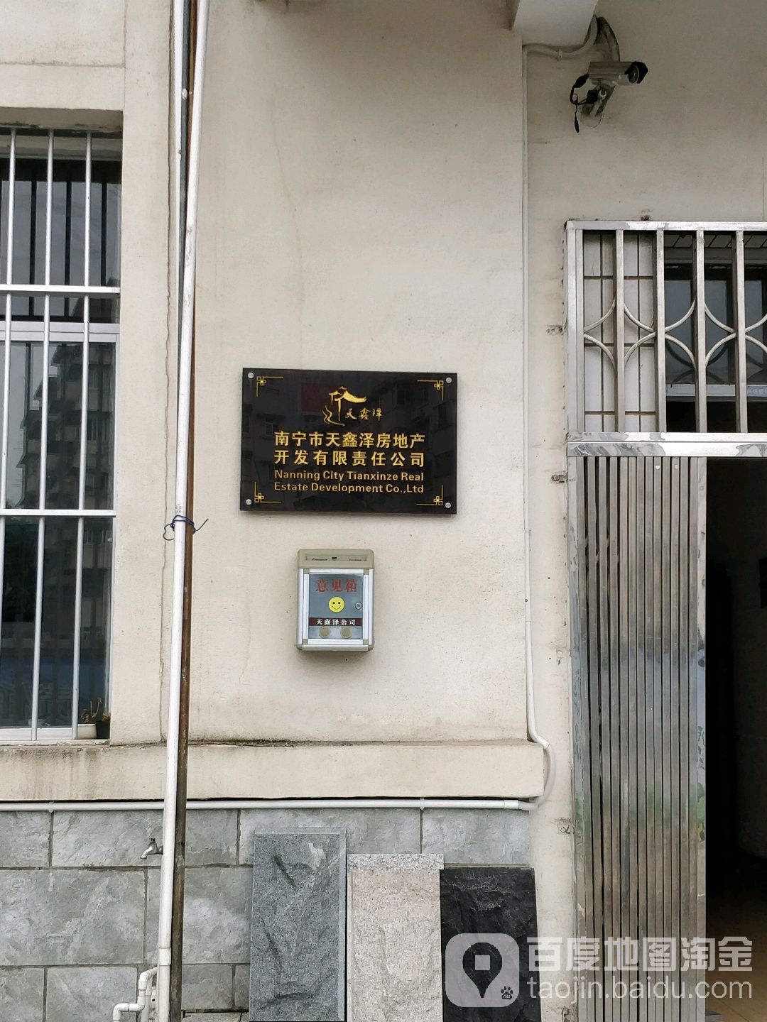 南宁市天鑫泽房地产开发有限责任公司