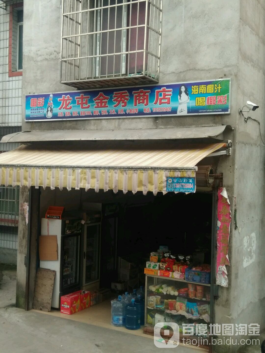 龙屯金绣商店