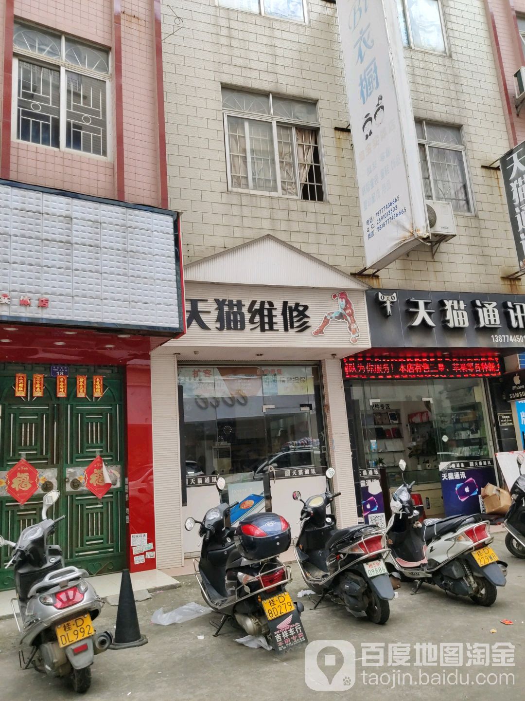天猫维修