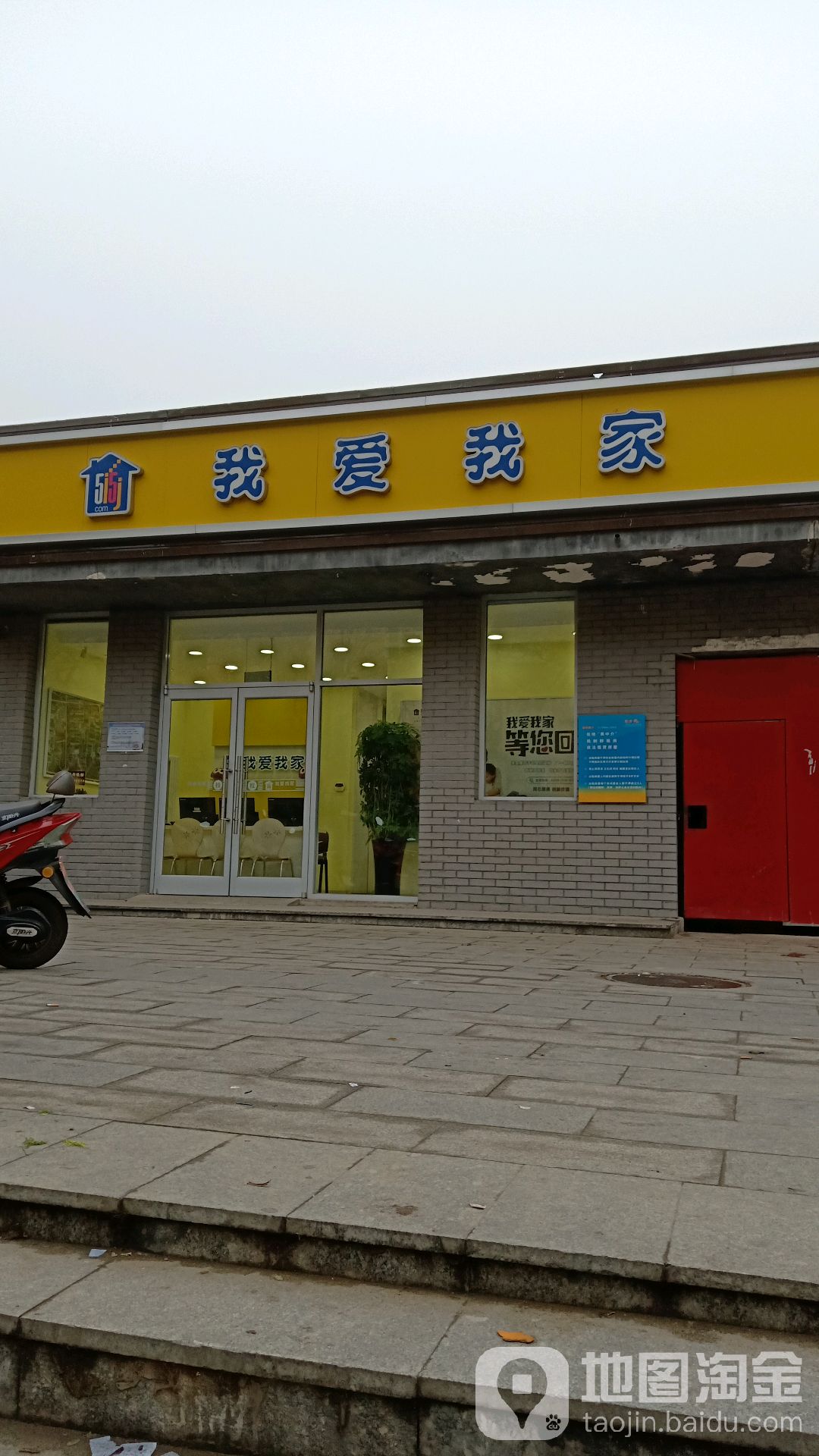 我比我家(老山西里店)