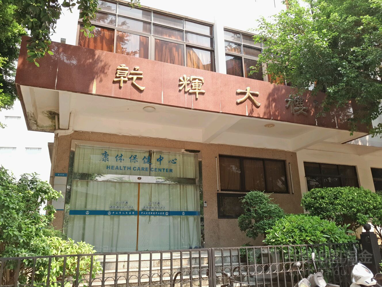 中山市人民医院-健康管理体检中心