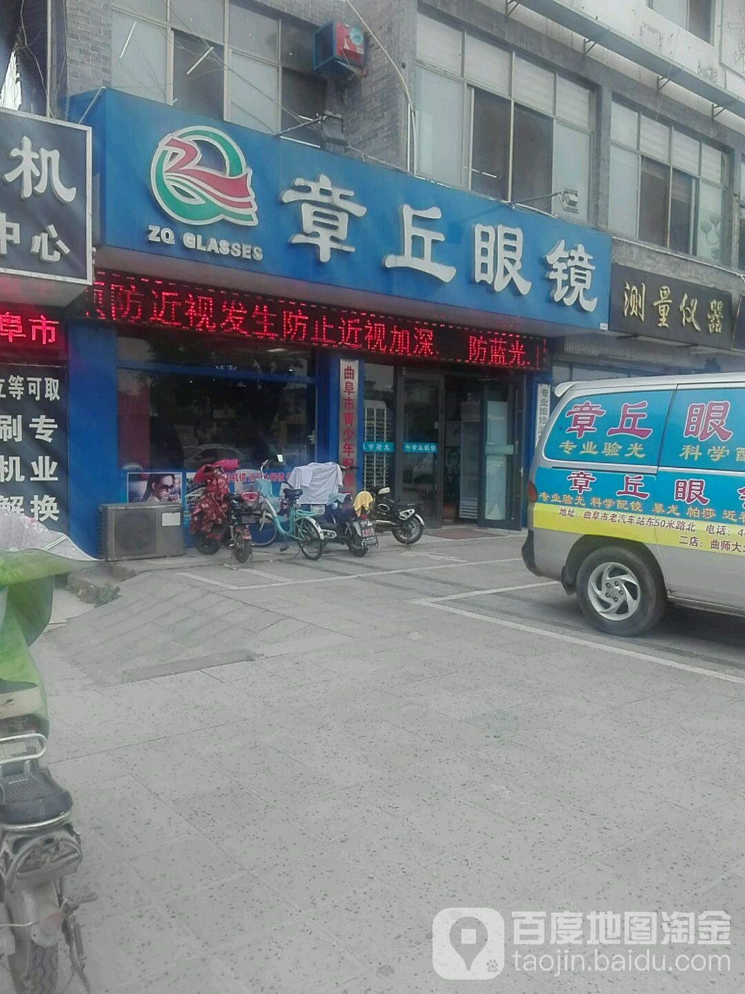 章丘明镜(曲阜店)