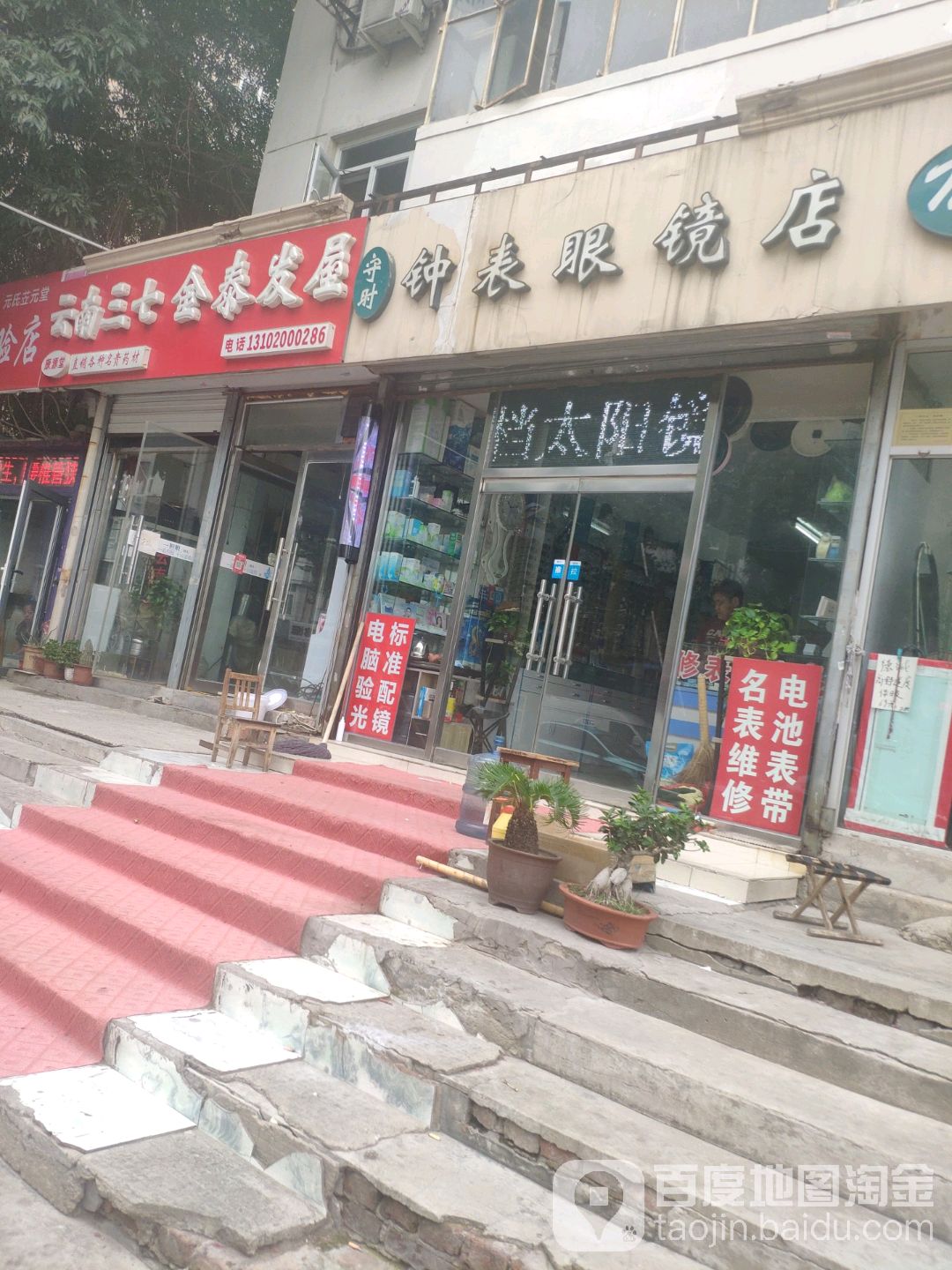 康缘堂(幸福道店)