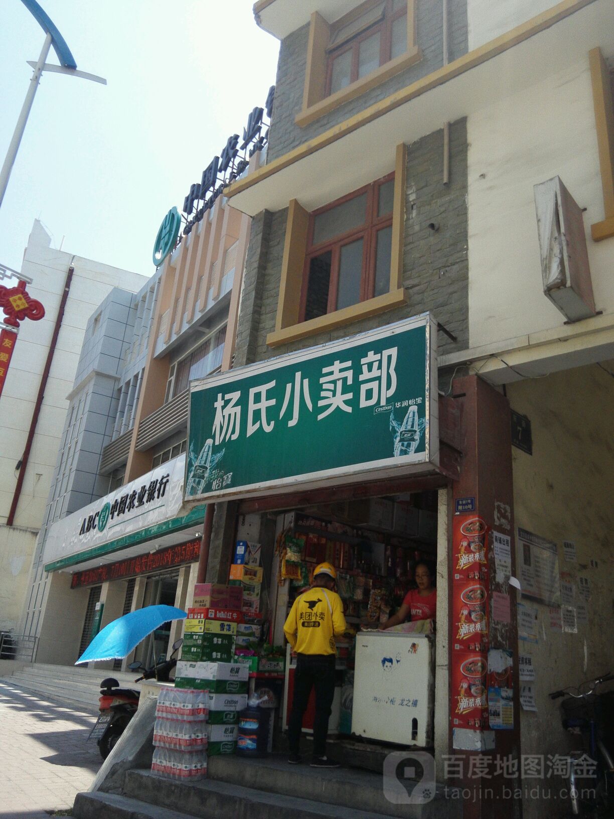 杨氏小卖部