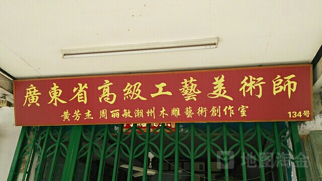 黄芳杰周丽敏木雕工作日