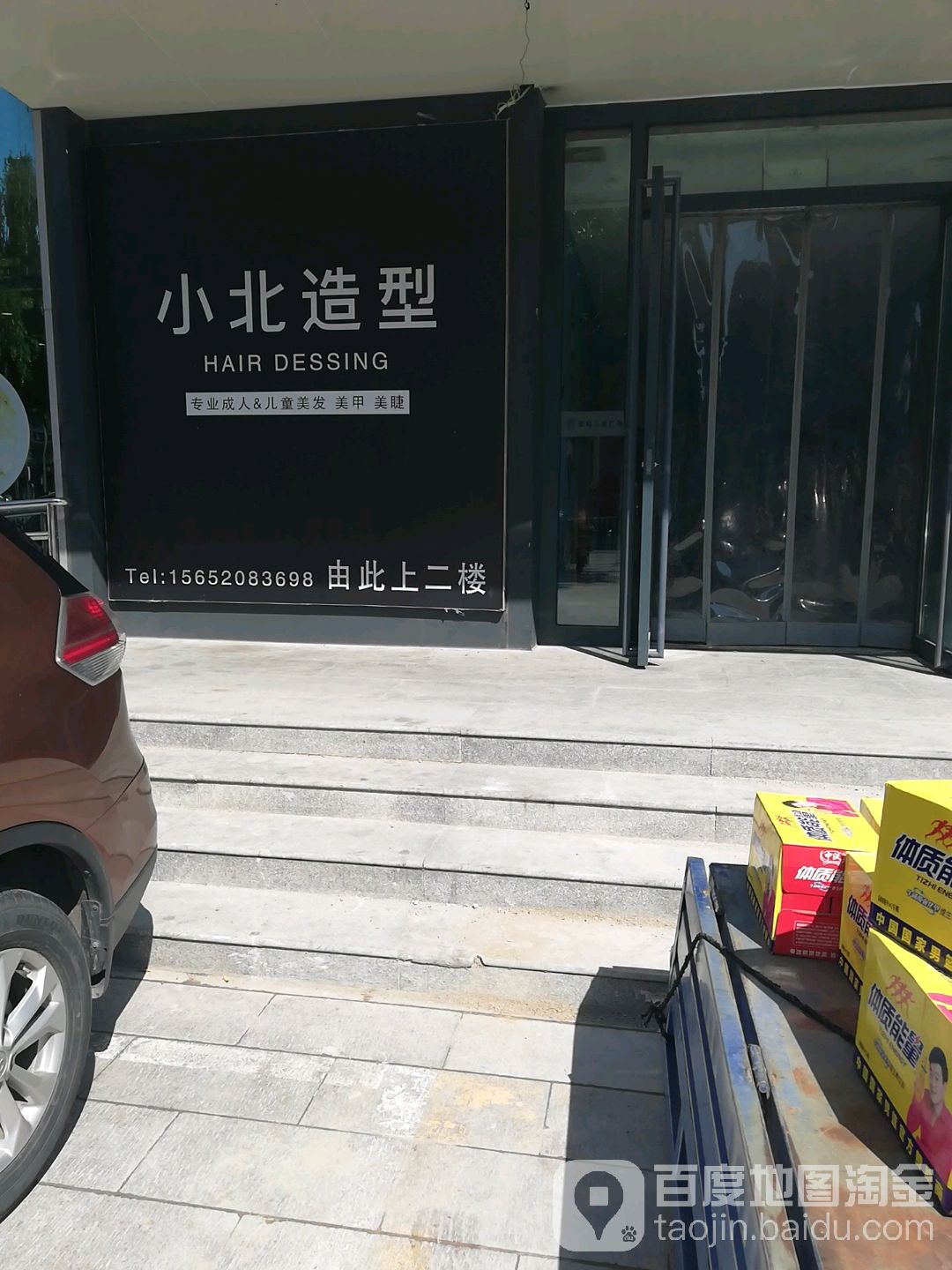 小北造型专业儿童美发(朗福儿童广场店)