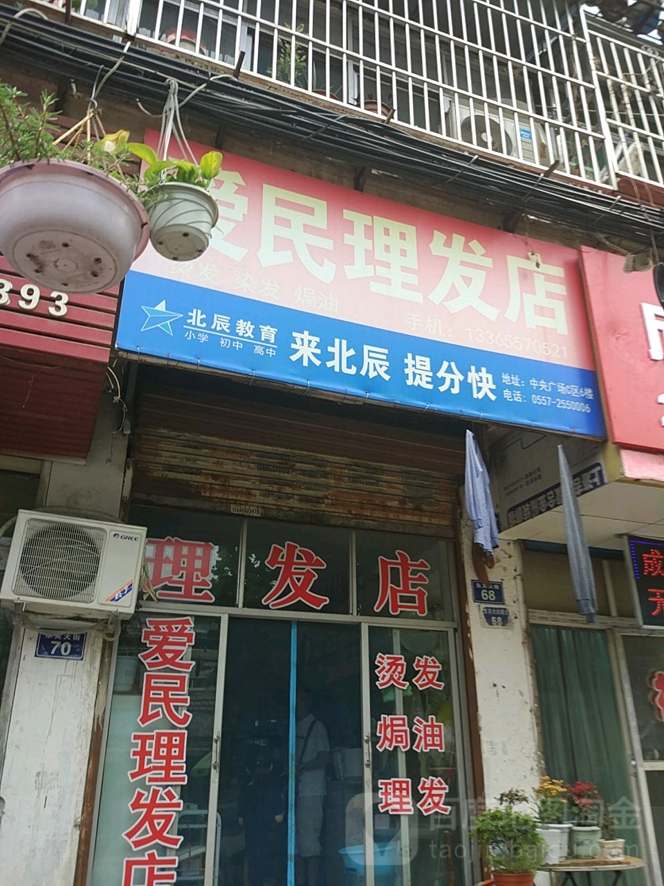 回民街理发店