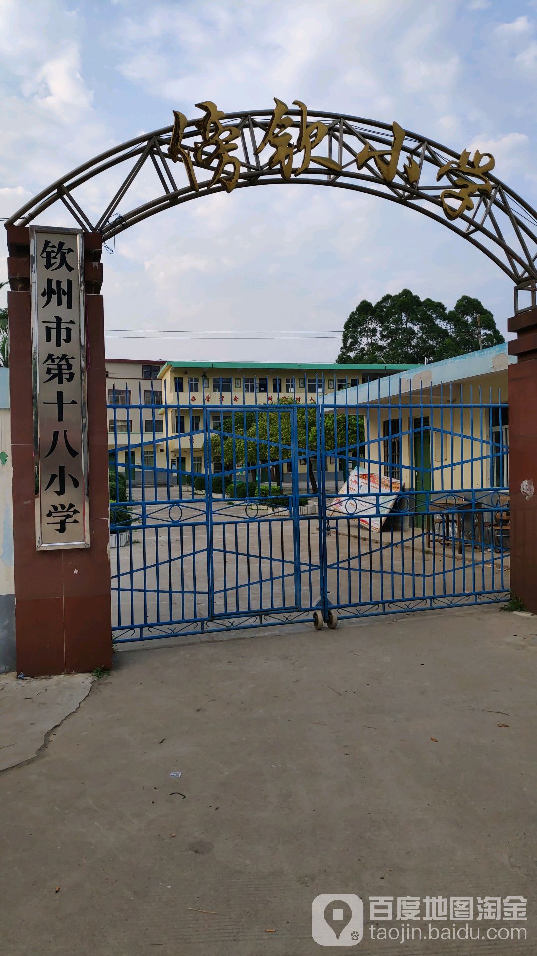 傍钦小学