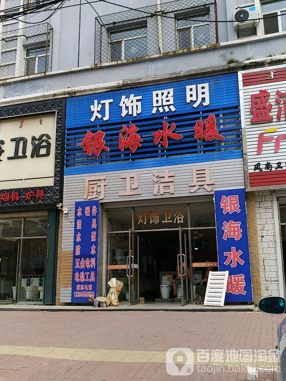 银海水暖