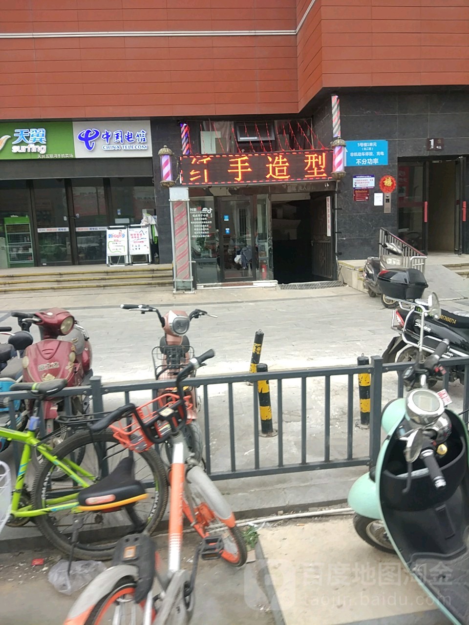 纤手造型(凤凰幸福城购物中心店)