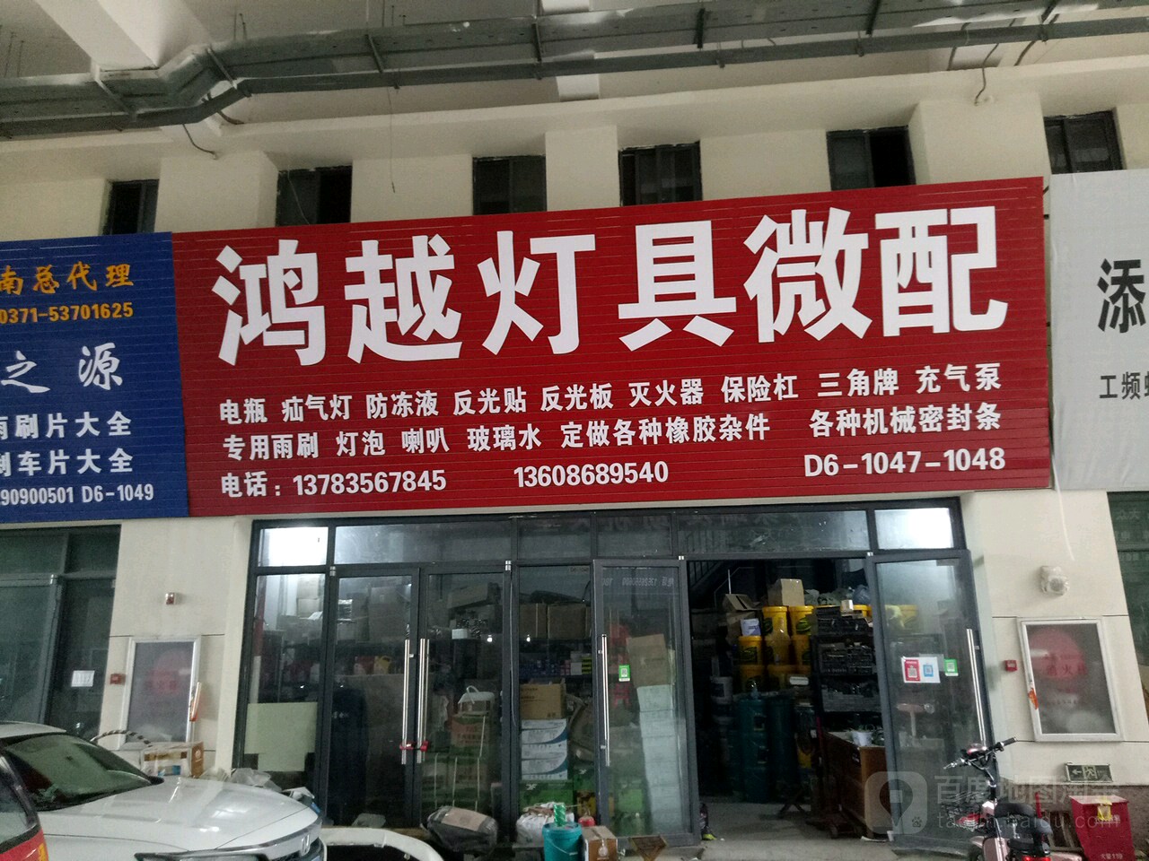 荥阳市豫龙镇鸿越灯具微配