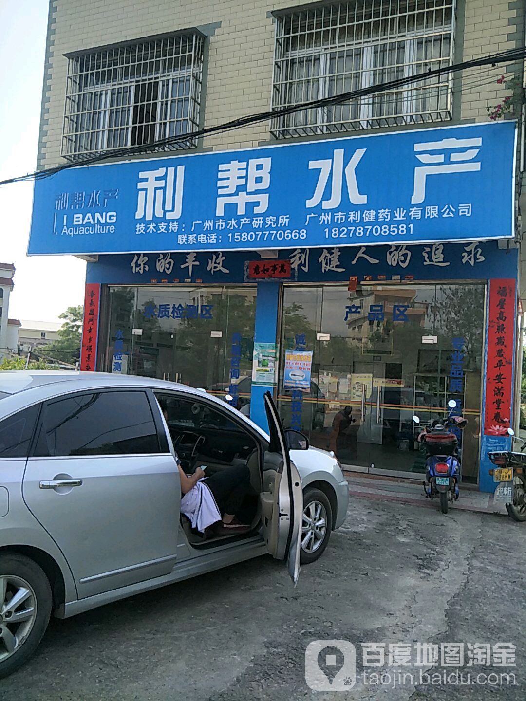 利帮水产
