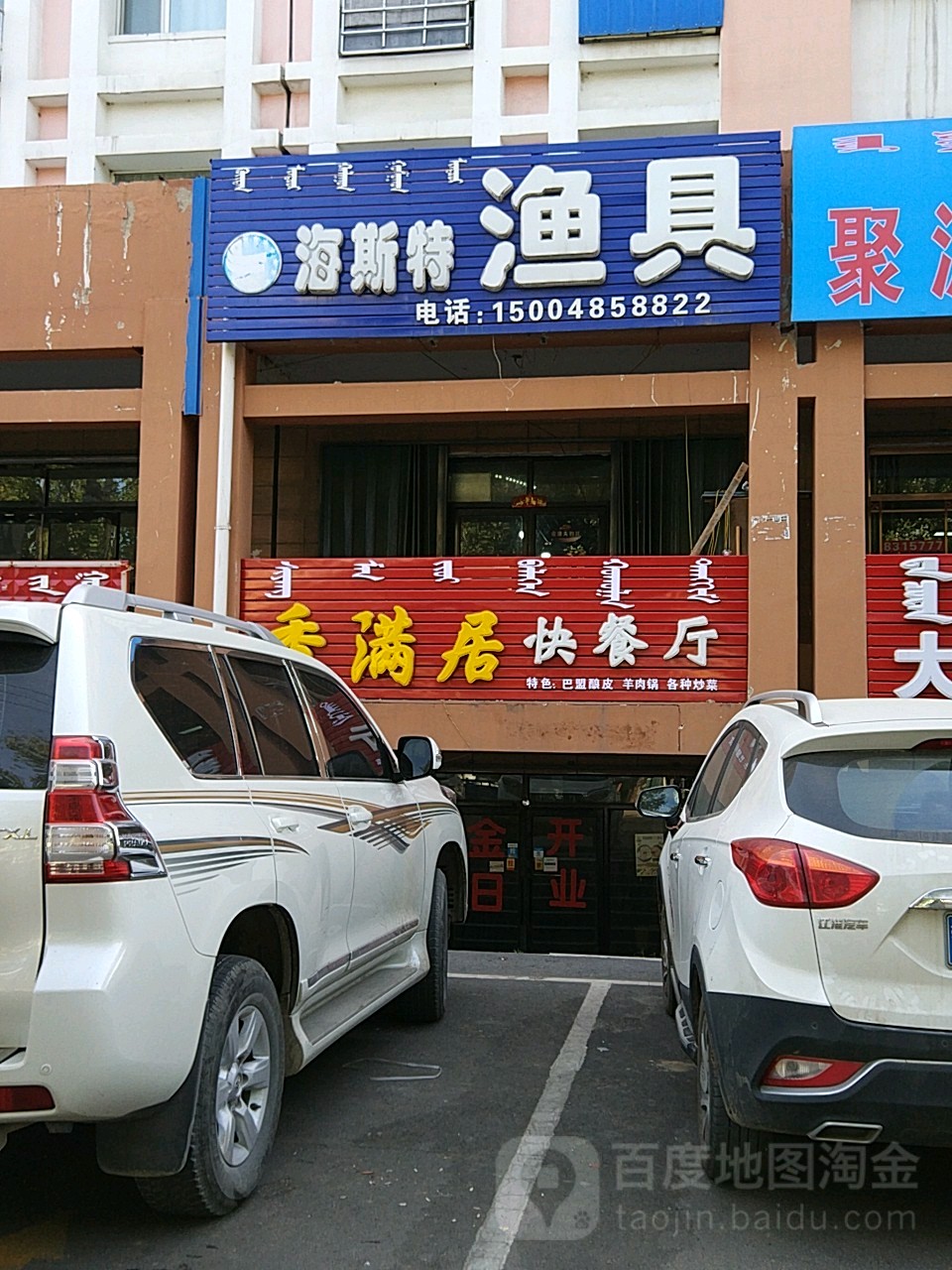 海斯特渔具(乌市店)