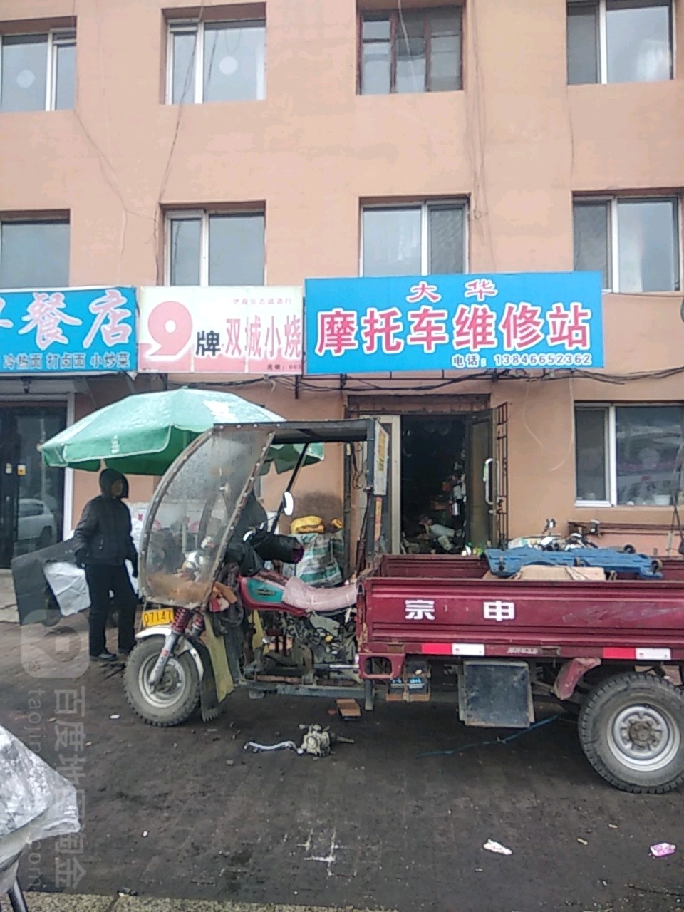 大华摩托车维修站