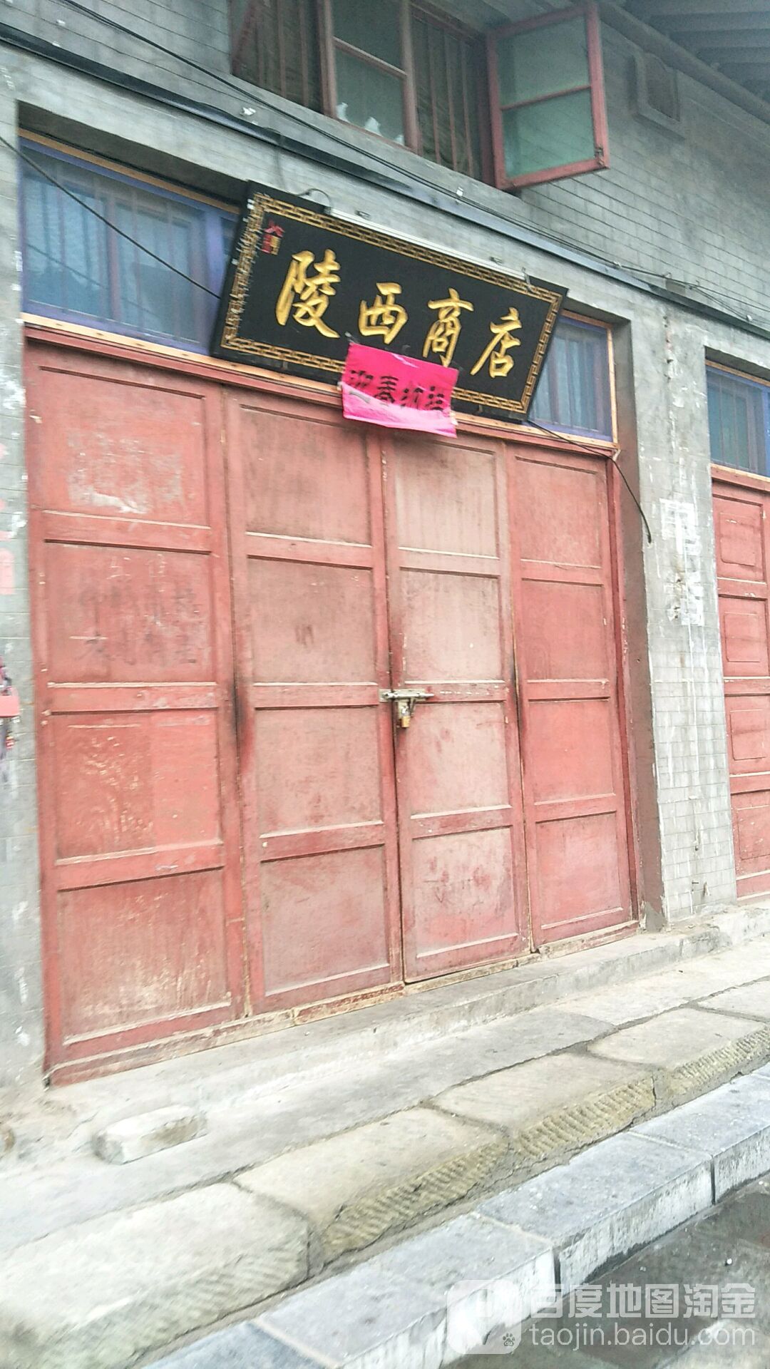 陵西商店