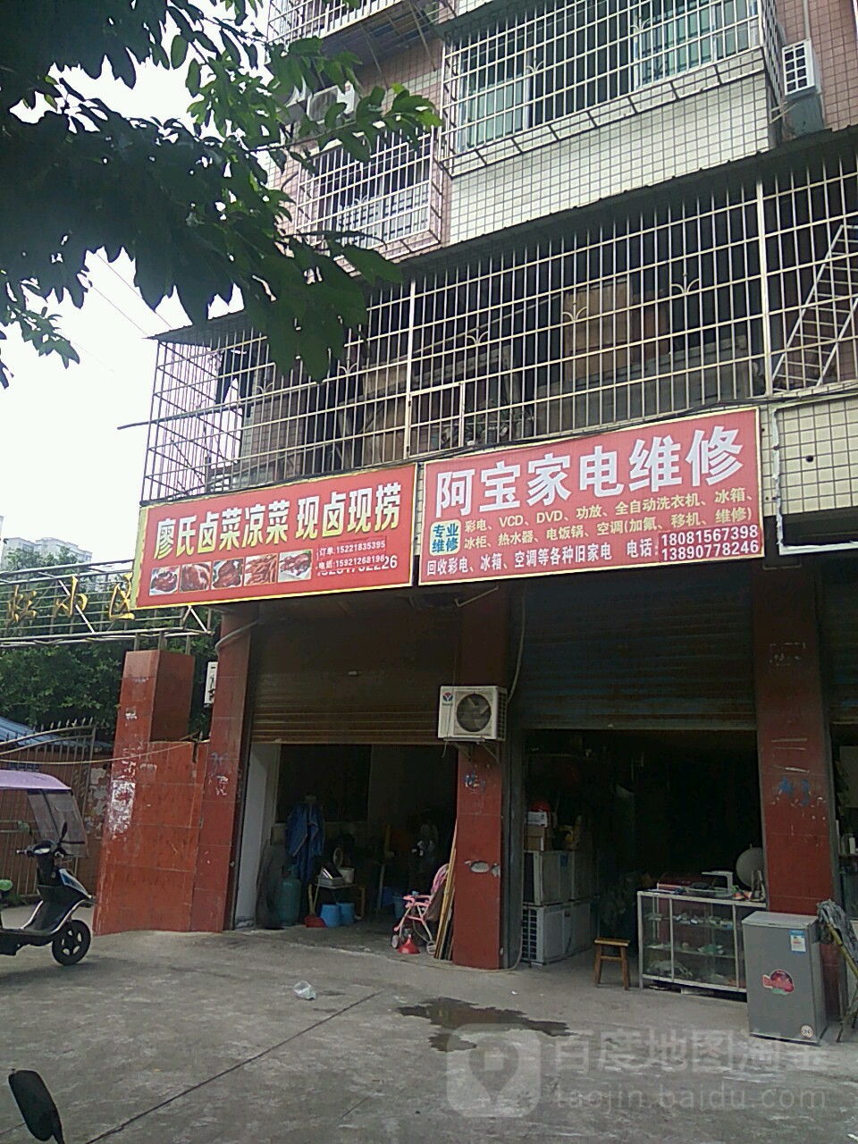 阿宝家电维休