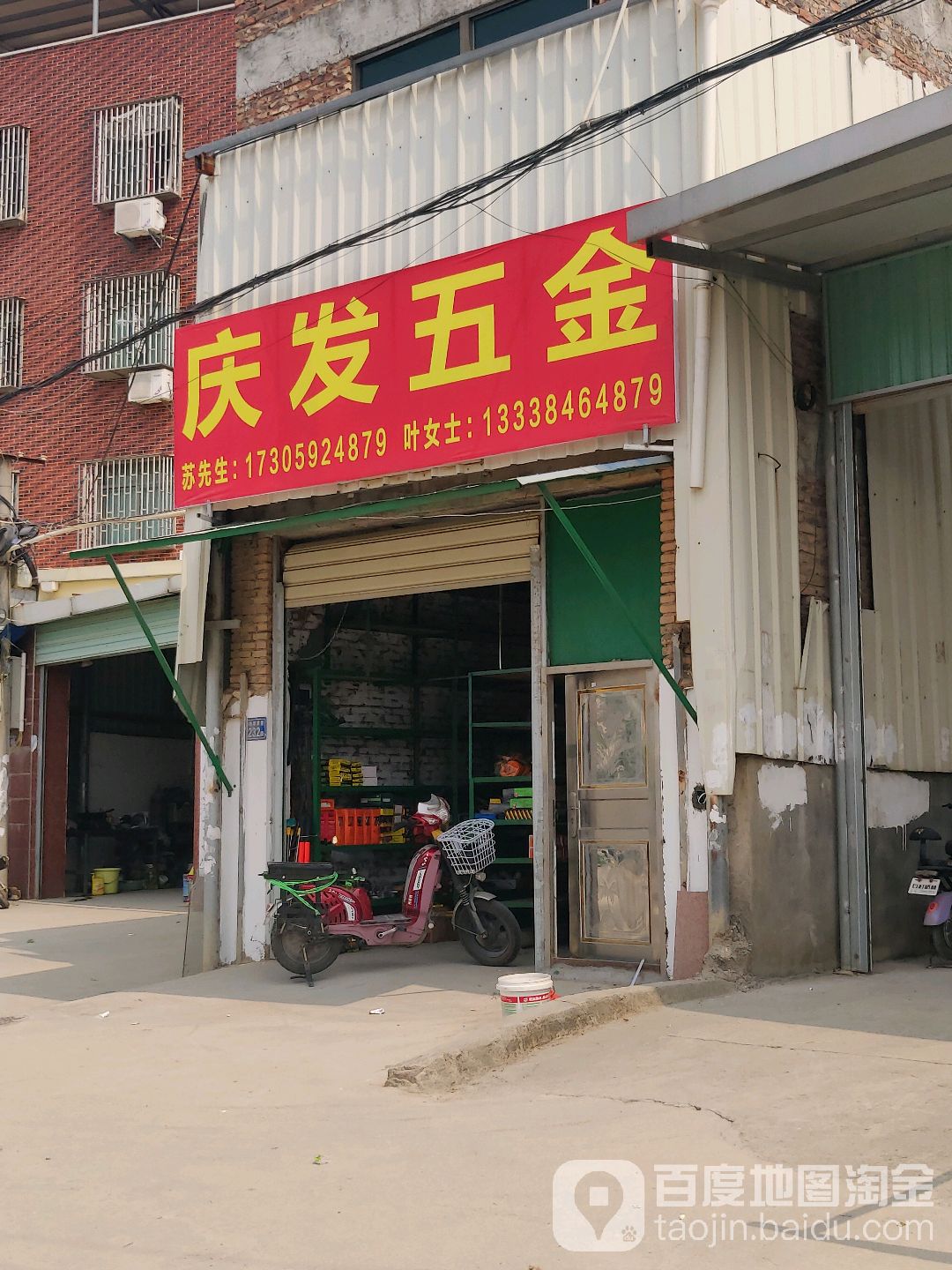 庆发五金