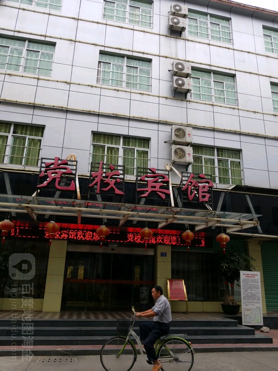 党校宾馆