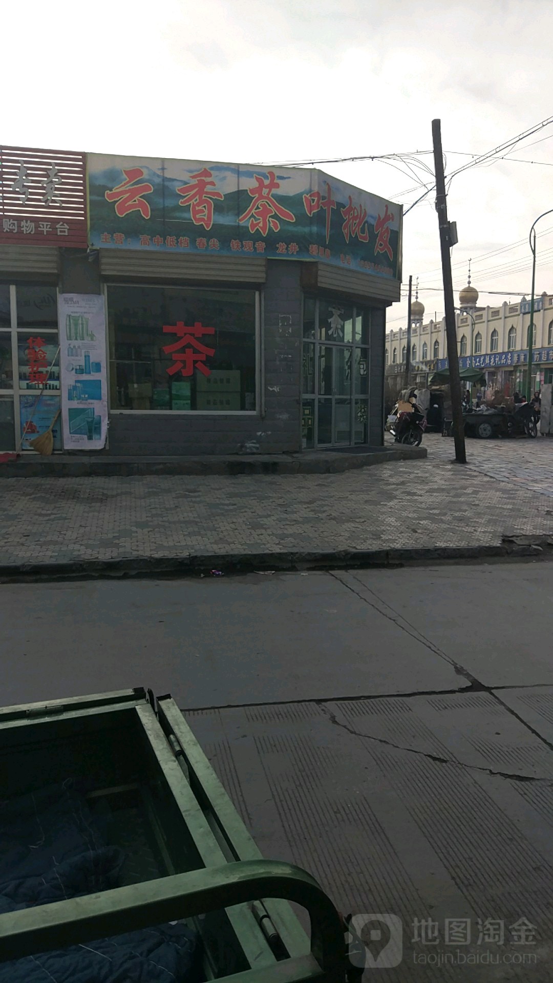 芸香茶叶店(金源南巷店)