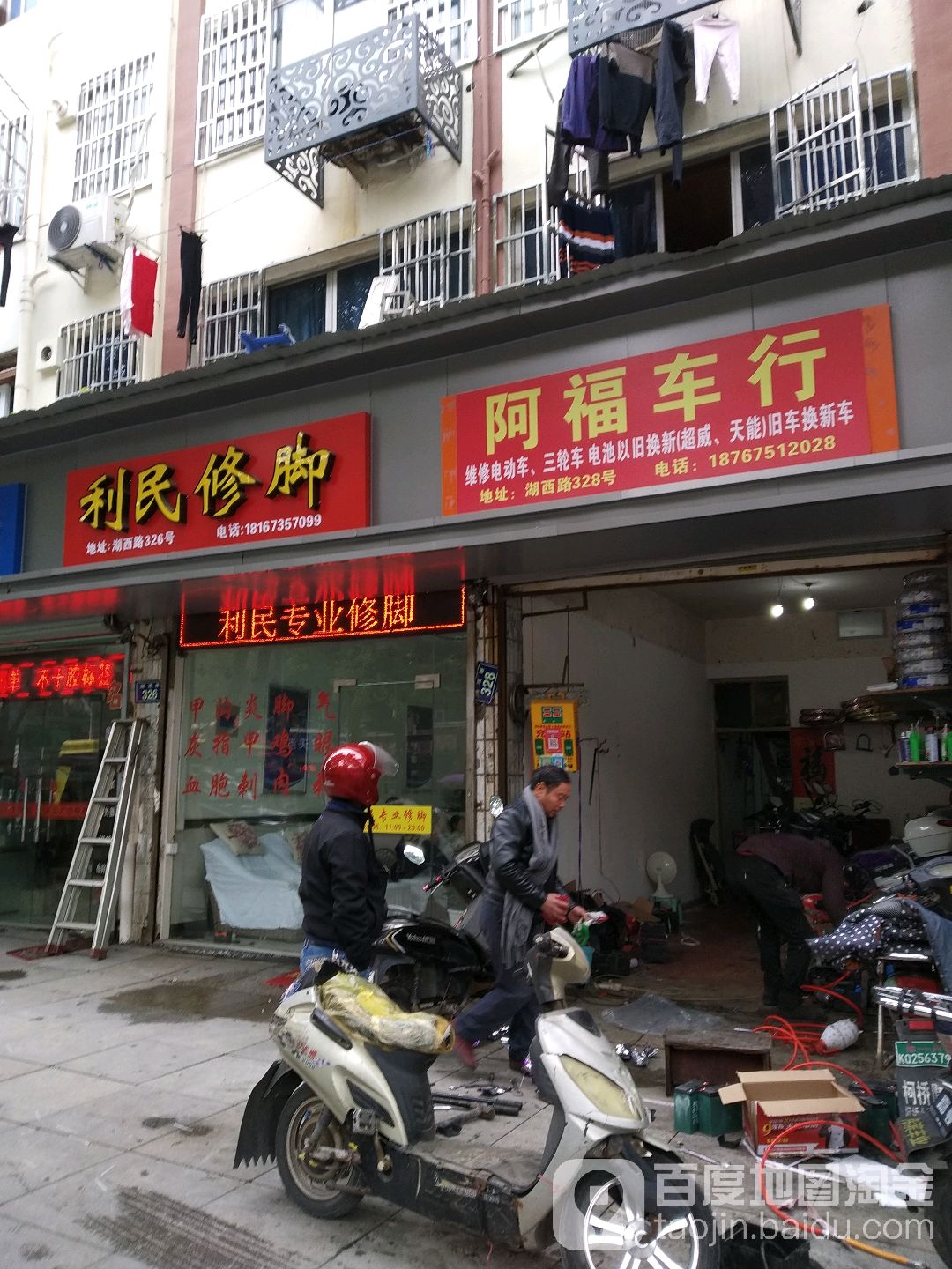 利民专业修脚(湖西路)