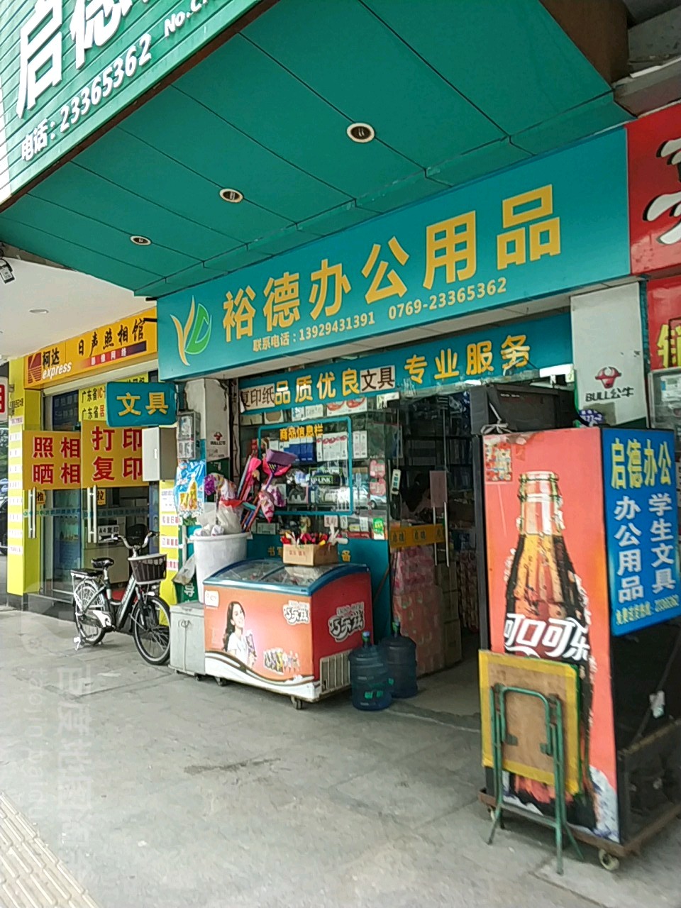 裕德办公用品
