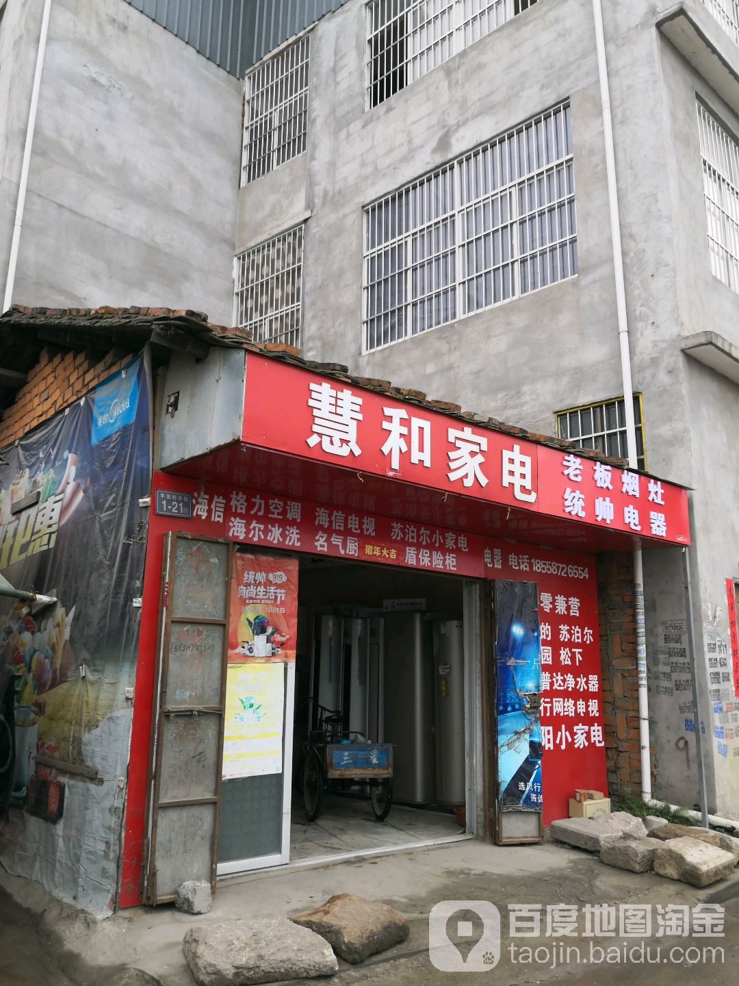 慧合家电