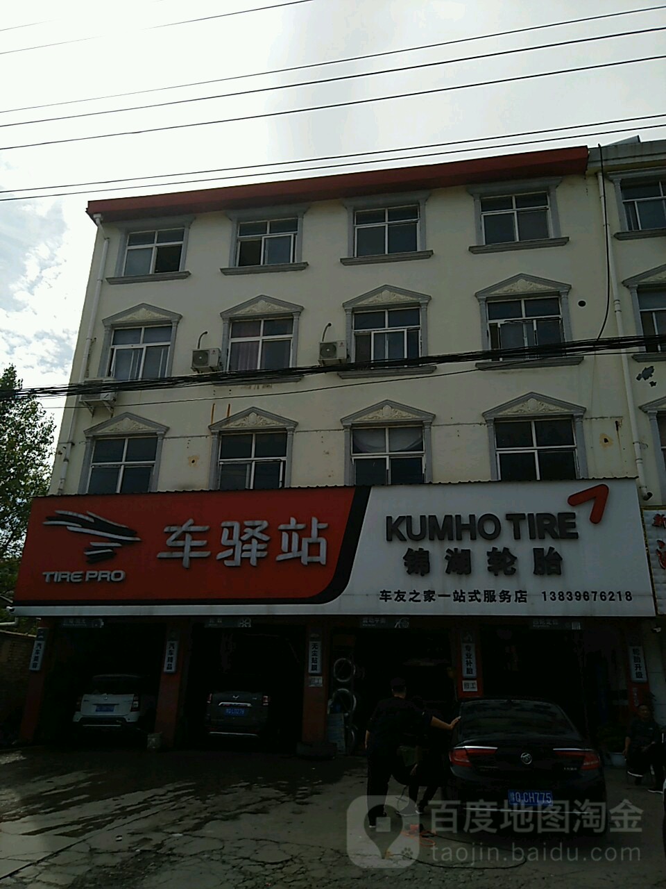 车友之家1站式服务店(蔡都大道店)