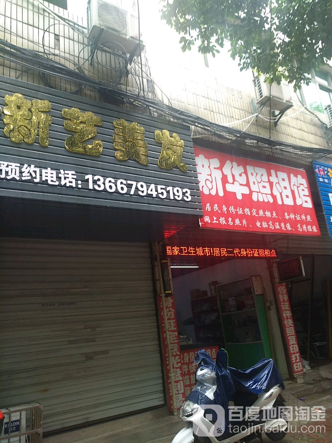 新华摄像馆(瑶坪路店)