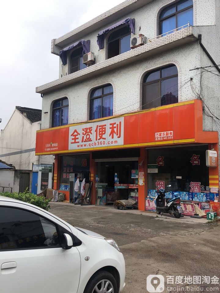 全澄遍历(杨庄路店)