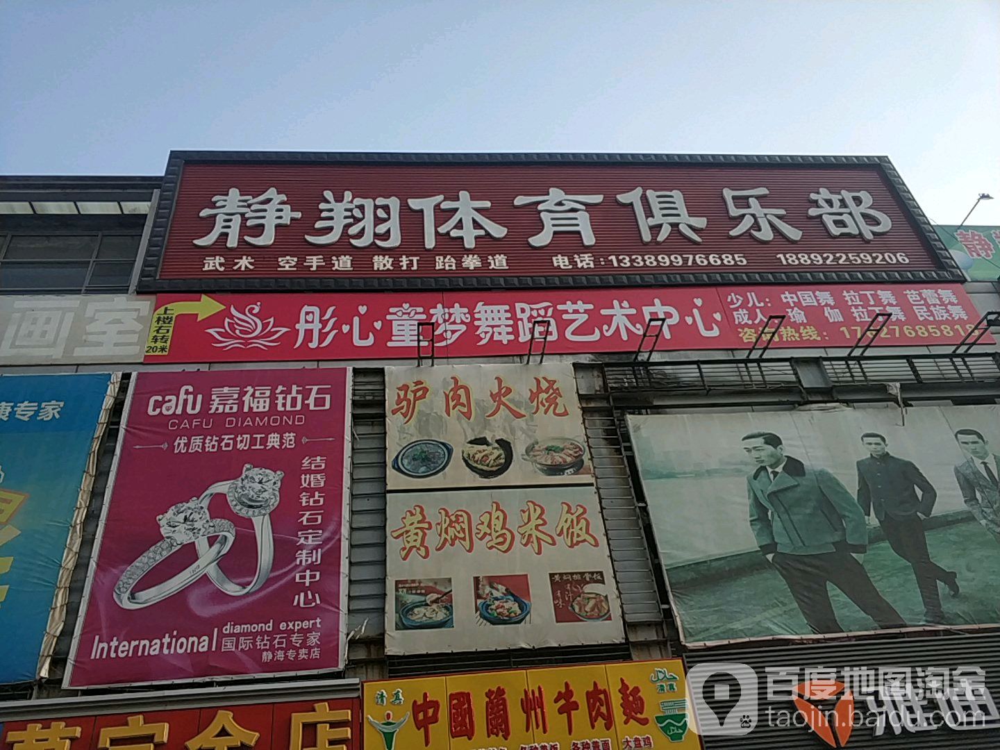 静翔体育俱乐部