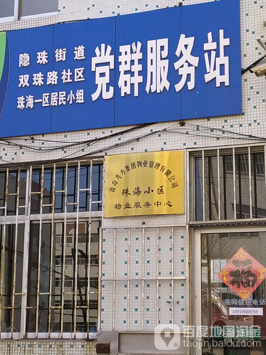 山东省青岛市黄岛区双珠路1818号