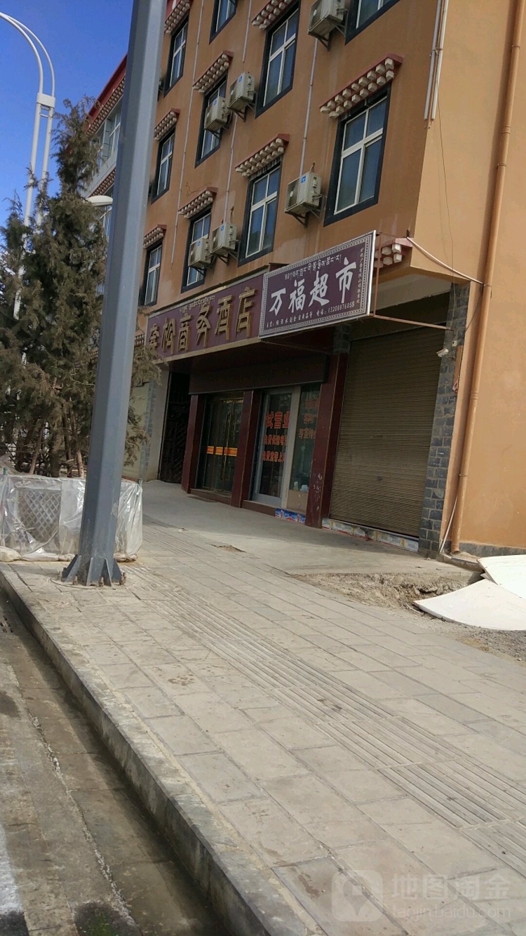 万福超市(康定路店)