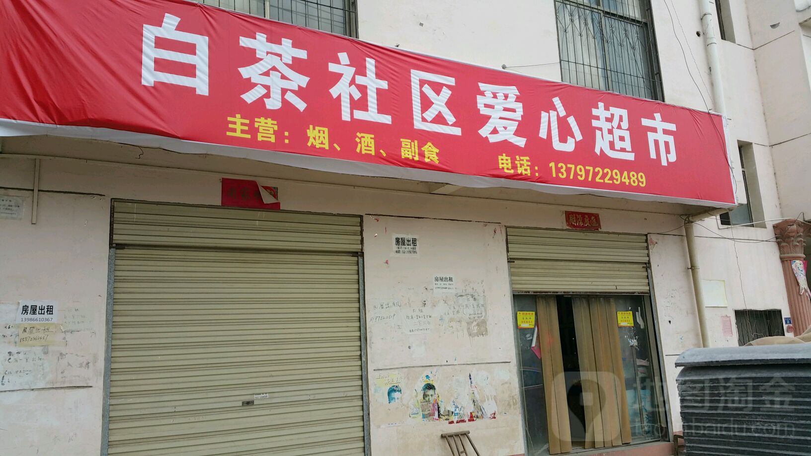 白沙社区-爱心超市