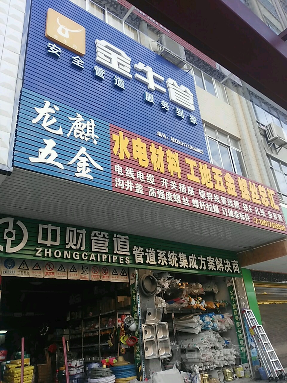 龙麒五金