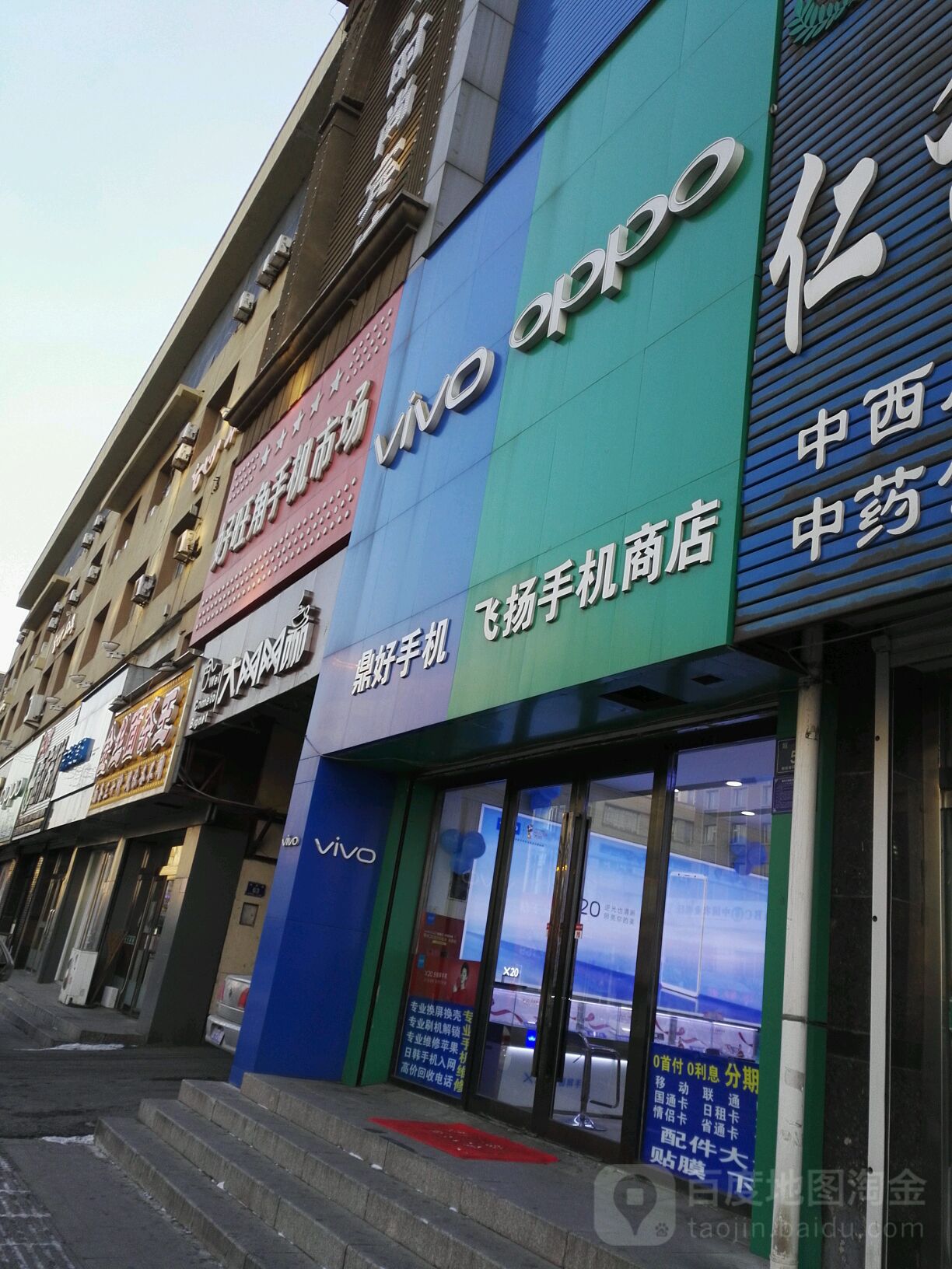 飞扬手机商店