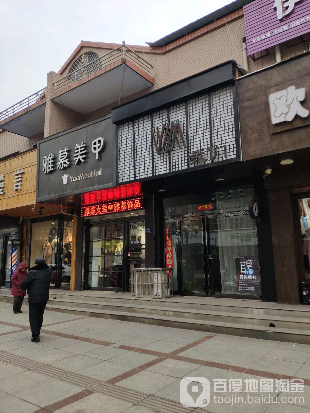 荥阳市雅慕美甲(康泰路店)