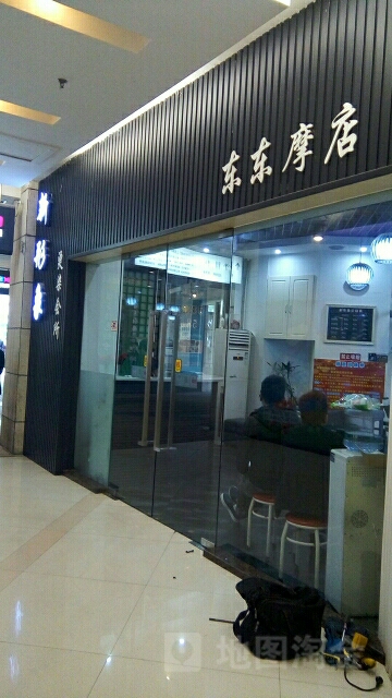TS·造型·新形象(东东摩店)