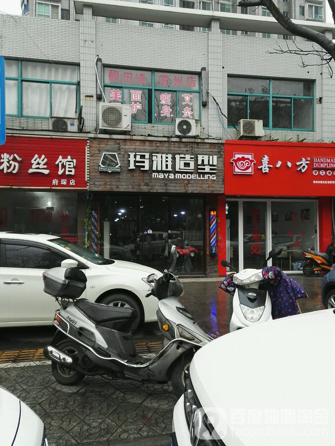 玛雅造型(安莉芳路店)