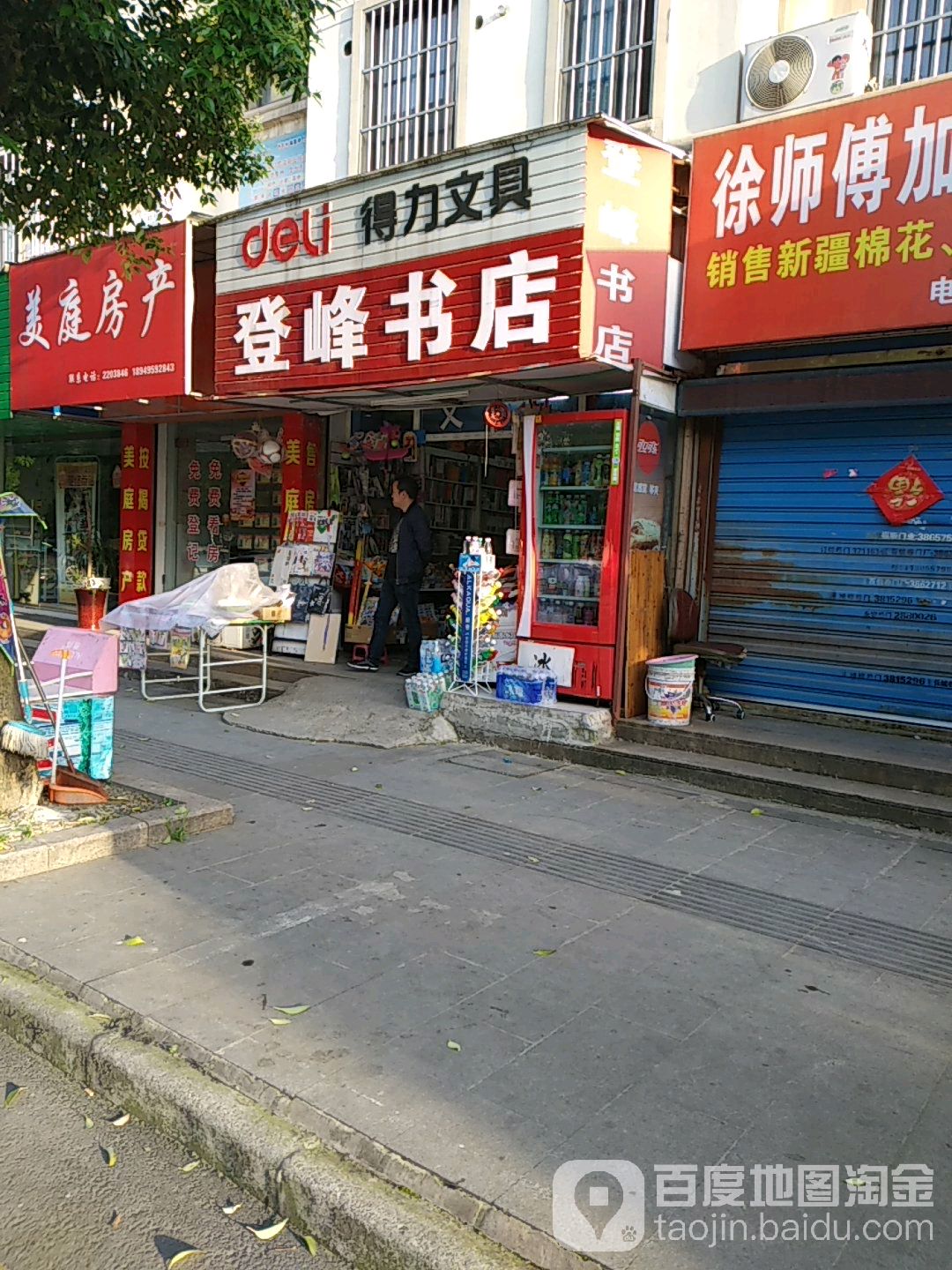 登峰书店(二十五中店)